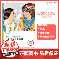 罗密欧与朱丽叶 津津有味•读经典 (数字版)朗文ESL专家重述改写世界文学经典,原版彩绘英文阅读丛书,译林出版社自营FX