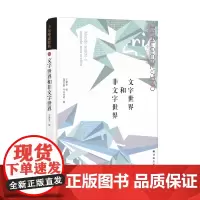 [卡尔维诺经典]文字世界和非文字世界 揭秘卡尔维诺的文学创作灵感 豆瓣高分外国经典文学作品译林出版社正版书籍FXY