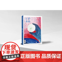 2022年《译林》杂志第三期FXY