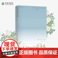 金蔷薇 世界散文大师帕乌斯托夫斯基创作札记18幅文学素描献给人性与自然之美的交响诗6幅油画高清彩印精装版外国散文随笔集F