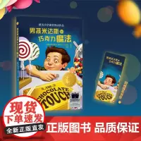 小译林大奖童书:男孩米达斯和巧克力魔法 欧美小学课堂热读作品 汇集世界重要奖项童书作品小学生课外寒暑假阅读书籍FXY