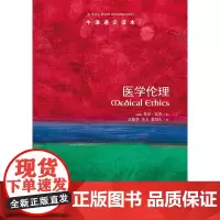 [牛津通识读本]医学伦理(医道启示录 英汉双语 Medical Ethics: A Very Short Introdu