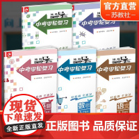 凤凰数字化导学稿 中考零轮复习 语文 数学 英语 物理 化学任选 九年级下册使用 学生用书 9下中学教辅 江苏凤凰教育