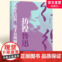 彷徨 鲁迅精选集 收录 祝福 肥皂 伤逝等 鲁迅小说集 鲁迅经典作品 正版书籍 译林出版社