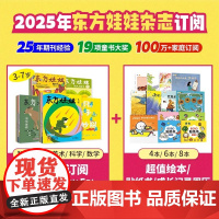 预售 东方娃娃杂志2025年全年订阅东方娃娃智力版绘本版美术幼儿大科学大数学幼儿园小中大班期刊睡前故事动手动脑亲子阅读科