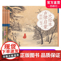 大绘本声律启蒙 儿童漫画连环画 大字 彩绘 难解字注音注释 扫码听故事音频 少儿图画故事书幼儿绘本 江苏凤凰教育出版社