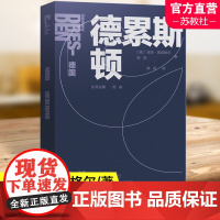 国际和平城市丛书 德国 德累斯顿 中文版 南京师范大学出版社