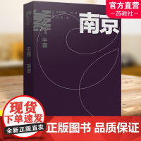 国际和平城市丛书 中国 南京 中文版 南京师范大学出版社