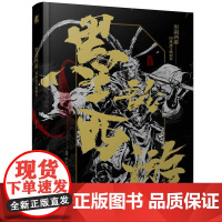 墨韵西游 国风速写插画集 段磊著 以速写插画的形式呈现出西游记中的经典人物和场景 一本为插画师打造的国风水墨画集