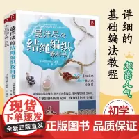 2册详尽的结绳编织教科书+幸运编绳手链178款手工制作书籍DIY手工编织书籍大全教程编手链编织教程书手工编织绳手链编绳书