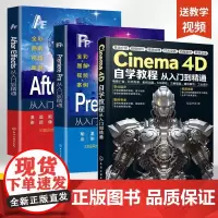 [全3册]2025新版C4D书籍Cinema 4D自学教程+PR+AE从入门到精通3D建模零基础完全自学教材c4d R2