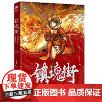 镇魂街动画美术设定集 美术设定集 哔哩哔哩 收录该动画大量设定资料创作历程 PVC胶片卡守护灵收藏卡 全面解析镇魂街