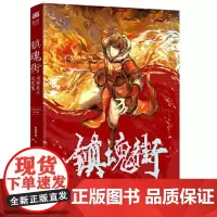 镇魂街动画美术设定集 美术设定集 哔哩哔哩 收录该动画大量设定资料创作历程 PVC胶片卡守护灵收藏卡 全面解析镇魂街