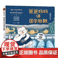 爸爸妈妈讲国学胎教 杨力 精选76篇脍炙人口的经典作品 全面启蒙宝宝的语言胎教 国学经典孕产早教边听经典故事养胎书