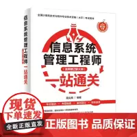 2025信息系统管理工程师 适用第2版大纲信息系统监理师考试教程项目管理师教材历年真题计算机考试用书薛大龙中级软考工程师