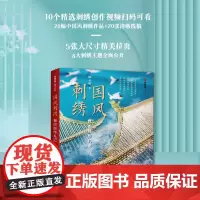 [精装]国风刺绣:我的创作札记 祝心聆 国风刺绣大师刺绣经验培养创作意识寻找灵感灵感重组搜集素材绘制草图绷布描图正式刺绣