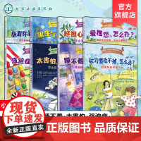 正版 美国心理学会儿童情绪管理读物 8册 爱抱怨很生气好担心听到坏消息坏习惯睡不着强迫症太害怕怎么办 小学生成长读物书籍