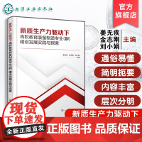 新质生产力驱动下高职教育装备制造专业群建设发展实践与探索 姜无疾 中山职业技术学院电梯工程技术专业群 数控技术专业群借