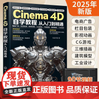 2025新版C4D书籍Cinema 4D自学教程从入门到精通3D建模零基础完全自学教材c4d R25教程书建筑模型三维插