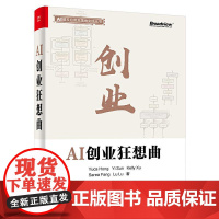 AI创业狂想曲 在人工智能重构产业版图的变革时代,这部源自**创业者的对话实录 为我们呈现了一份难得的AI创业路线图创业