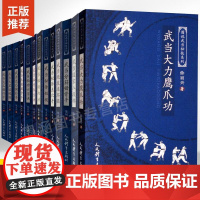 武术书籍武当秘传养生功点穴手绝技连环腿暗腿天罡追魂肘分筋错骨手大力鹰爪功太乙擒扑手道家八段锦太极擒拿手秘诀六字诀内功短棍