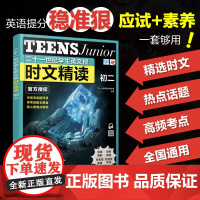 二十一世纪学生英文报时文精读 初二 21世纪报快捷英语 小学初中中考高考53 新东方阅读理解 晓艳学探诊实验班作业帮 零