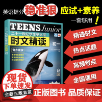 二十一世纪学生英文报时文精读 初一 21世纪报快捷英语 小学初中中考高考53 新东方阅读理解 晓艳学探诊实验班作业帮 零