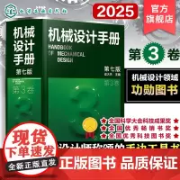 新版 机械设计手册 第3卷 第七版 成大先 工业机械手册机械书 新版机械制图工程设计机械书 机械设计书机械设计宝典大