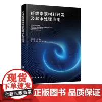 纤维素膜材料开发及其水处理应用 零盐阻交联纤维素薄膜复合纳滤膜 全纤维素膜制备 改性与水处理应用 纤维素膜材料开发领域参