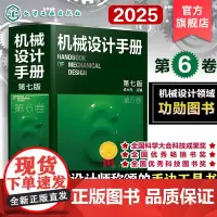 新版 机械设计手册 第6卷 第七版 成大先 工业机械手册机械书 新版机械制图工程设计机械书 机械设计书机械设计宝典大