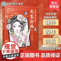华为MatePad天生会画从入门到精通 青少年MatePad绘画教程书籍 天生会画硬件选择操作与实例教学 绘画爱好者画师