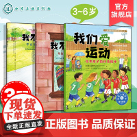 3册 我们爱运动 我不生气了 我不担心了 3-6岁儿童情绪管理与性格培养绘本图书籍 培养体育精神 克服焦虑 管理愤怒