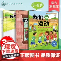 3册 我们爱运动 我不生气了 我不担心了 3-6岁儿童情绪管理与性格培养绘本图书籍 培养体育精神 克服焦虑 管理愤怒