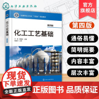 化工工艺基础 王亮 化工生产基本原理 操作设备操作过程高职高专类院校非化工工艺基础课教材 化工制造技术分析检验技术参考