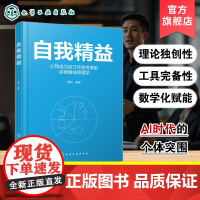 自我精益 让我成为百万年收专家的精益管理学 夏岚 卓越职场人士重构竞争力时间管理自驱力团队精益管理理念自我实现人生价值书