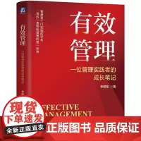 **管理一位管理实践者的成长笔记 李顺军著 管理的原则心态以及领导力修炼的认知升级 管理学书籍