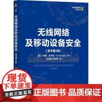 无线网络及移动设备安全 原书第2版 吉姆多尔蒂著 一本书带你了解无线网络及移动设备安全 电子通信书籍