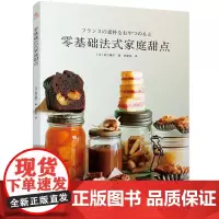 烘焙书零基础法式家庭甜点2025年新款蛋糕书烘培书籍大全教程面包学面包配方做法教程书学徒面包师甜品西点制作面包书美食早餐