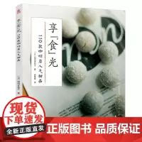 享食光 110款咖啡店人气甜品 西点烘焙书 2025年新款蛋糕书烘培书籍大全教程面包学面包配方做法教程书学徒面包师美食制