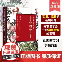 零基础学国画入门与提高 老年大学实用教程 国画入门教程 老年人学国画 零基础国画入门技巧提高书籍 国画初学者基本技法参考