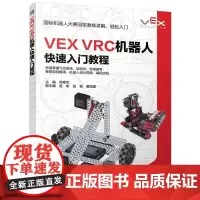 VEX VRC机器人快速入门教程 尚章华著 入门VEX V5机器人竞赛设计搭建 快速掌握气动系统 工业技术书籍