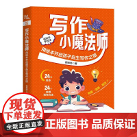 写作小魔法师 用绘本开启孩子自主写作之旅 郭筠筠 读绘本 学写法 绘本表达训练 绘本阅读写作全过程 绘本阅读技巧书