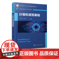 计算机视觉基础 冯占荣 计算机视觉操作变换方法实操书 编程语言Python 数字 图像预处理 图像特征检测 智能制造工