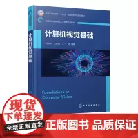 计算机视觉基础 冯占荣 计算机视觉操作变换方法实操书 编程语言Python 数字 图像预处理 图像特征检测 智能制造工