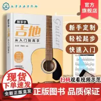 新手学吉他从入门到高手 视频示范 吉他自学3月通 小白到大神零基础学吉他初学者入门到精通流行古典民谣曲谱曲目弹唱演奏教程