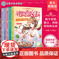 5册 智慧公主马小岚纯美爱藏本 25-29 马翠萝 8-10-14岁中小学生女生成长励志校园儿童文学课外阅读故事书女孩青