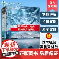 3册 秒懂摄影对焦 白平衡 照片画质及实拍技法 构图及实拍技法 测光 曝光 用光及实拍技法 零基础摄影爱好者掌握摄影方法