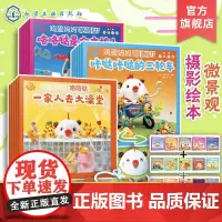 全15册 福禄贝尔绘本 鸡蛋妈妈咯咯哒 忙碌日常 趣味生活 欢乐旅行 花绿工房 3-6岁幼儿童幼儿园亲子互动睡前故事启蒙