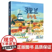 精装 马里兰的日与夜 青年插画艺术家Rao克力的个人作品集 插画速写艺术欣赏 充满无限生命力的能量之书 插画学习时光