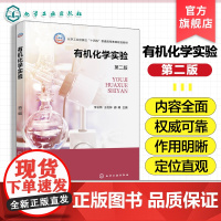有机化学实验 李长恭 第二版 有机化合物物理常数测定 有机物分离与提纯 有机物的基本性质与鉴定 高等院校化学化工类专业应